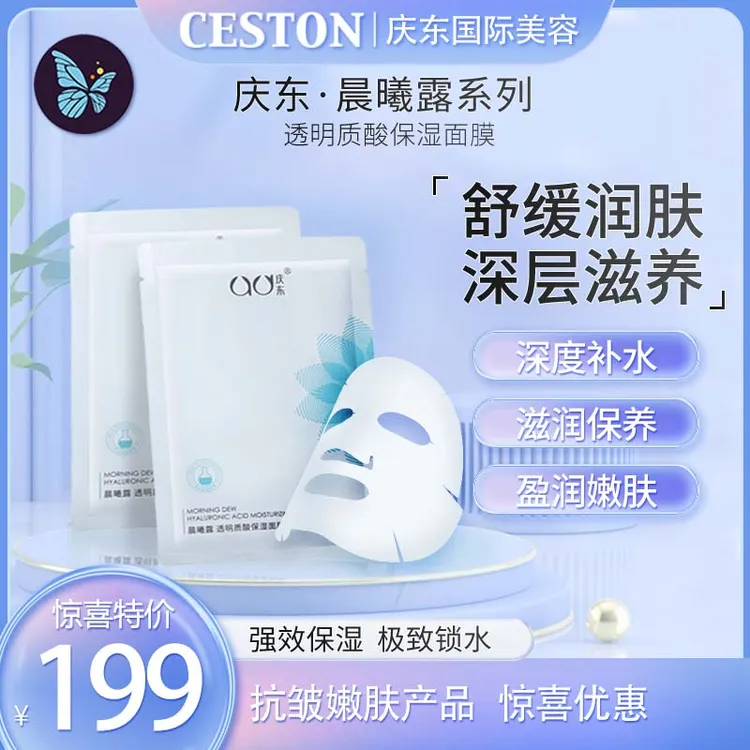 QD晨曦露透明质酸保湿面膜深层补水锁水滋养