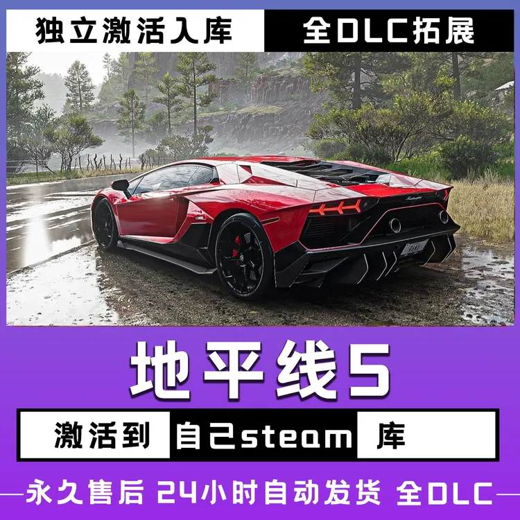  地平线5 联机 极限竞速地平线5 全DLC  正版