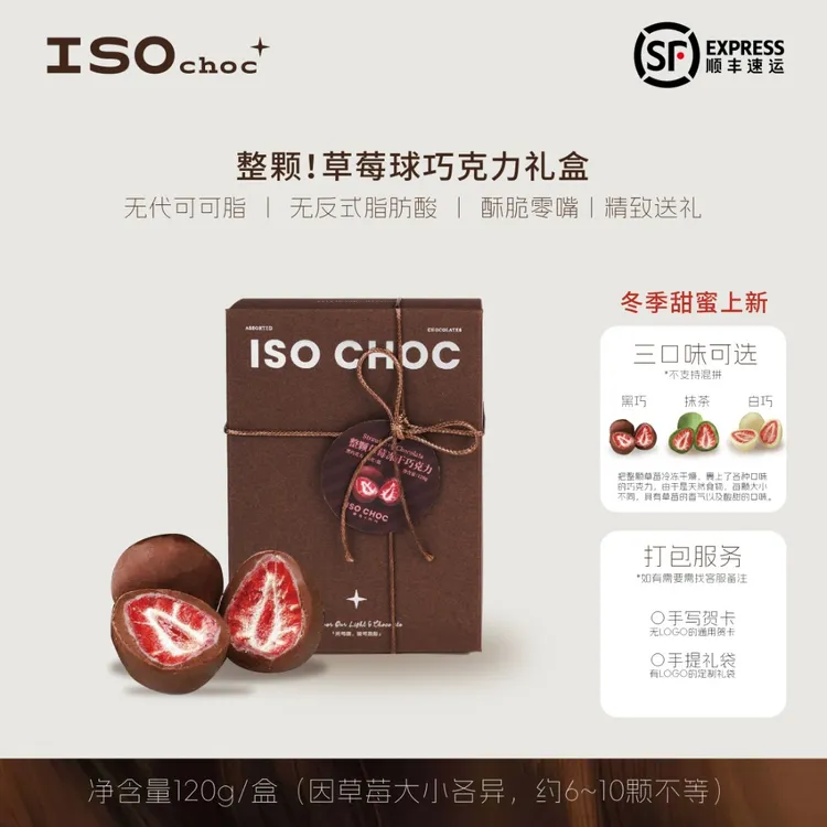ISO·整颗草莓球！巧克力豆混合口味礼盒装伴手礼送礼