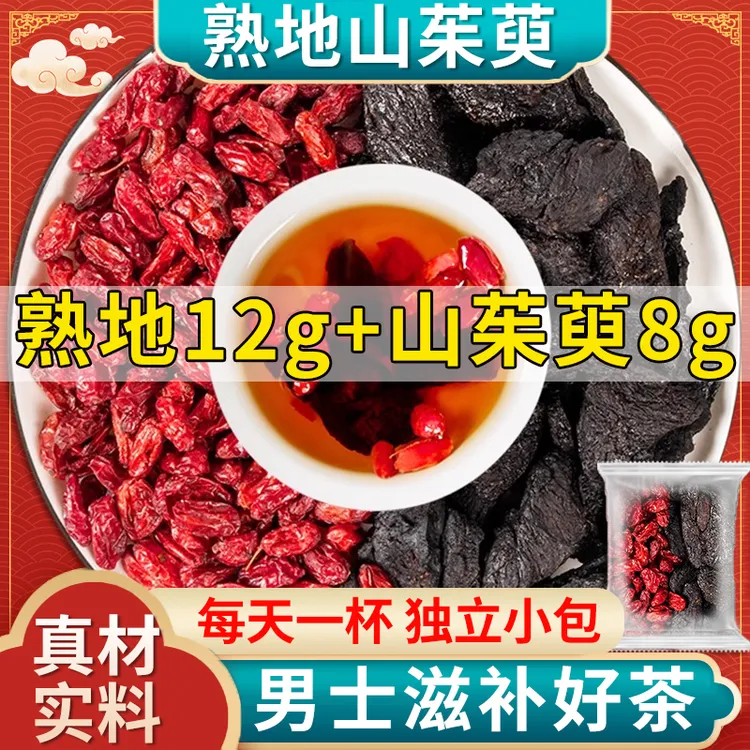 熟地山茱萸泡水喝组合熟地黄12g和山萸肉8g克茶包煮水
