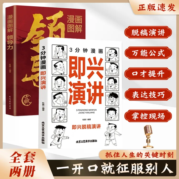 即兴演讲职场社交发言处世语言艺术好好接话跨越社交底层逻辑书籍
