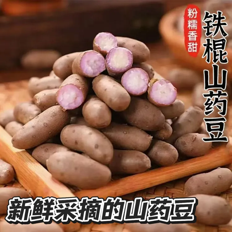 新鲜小白嘴铁棍山药豆软糯香甜产地直发