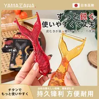 日本yamazawa鱼鳞纹不锈钢真空镀钛削皮器家用水果去皮器