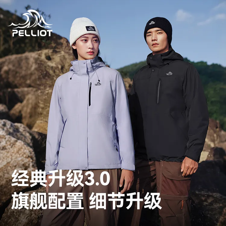 【经典3.0】伯希和山野冲锋衣进阶版三合一男女透气防水户外冲锋服