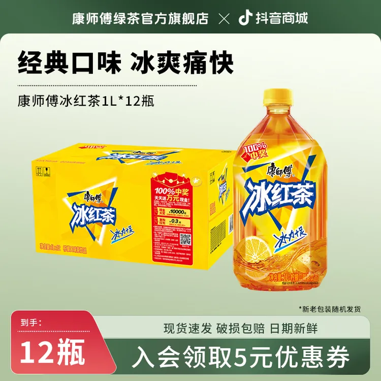 康师傅 冰红茶1L*12瓶柠檬红茶饮料饮品大瓶畅饮装整箱