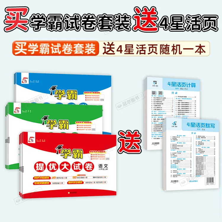 现货 2025秋小学学霸提优大试卷1-6年级语文数学英语上册