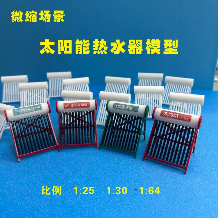 微缩模型场景复古怀旧沙盘迷你太阳能热水器老物件记忆摆件手办