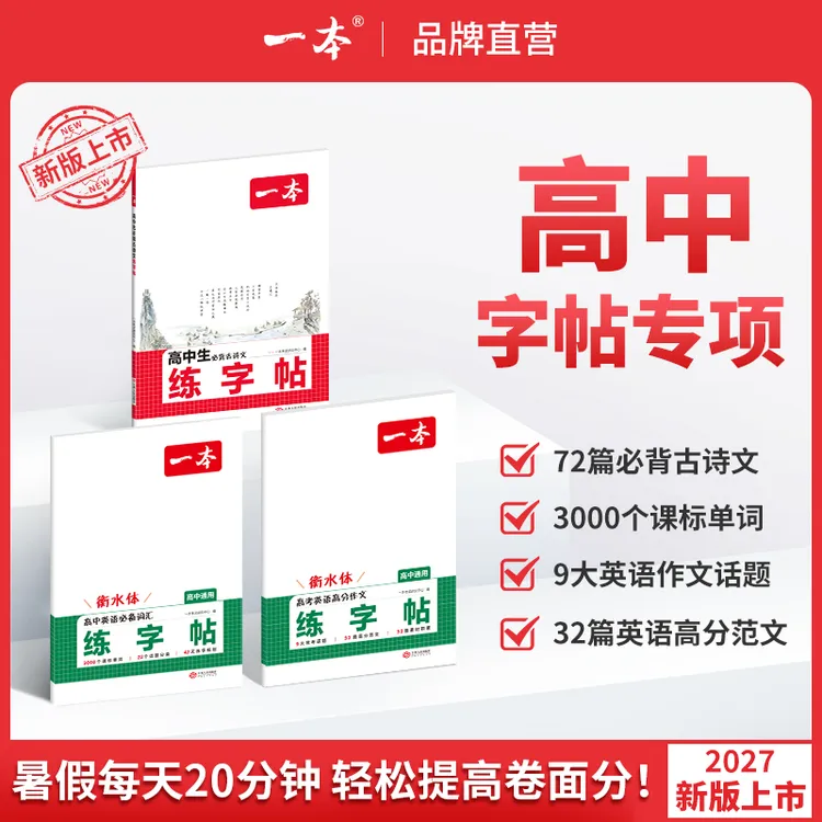 一本【练字帖】高中生古诗文英语词汇作文衡水体默写本全国通用gz商品图