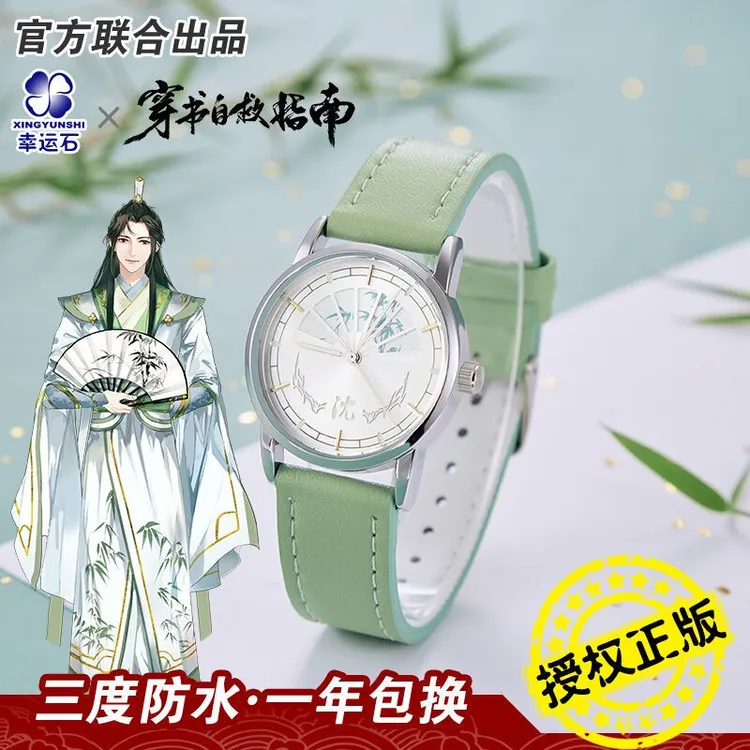 穿书自救指南手表 官方正版沈清秋洛冰河渣反联名石英表原耽周边