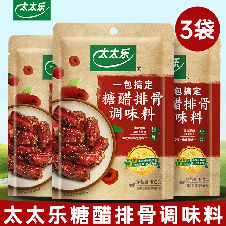 太太乐糖醋排骨调味料100g*3袋 糖醋鱼料理包里脊拌面家用酱汁
