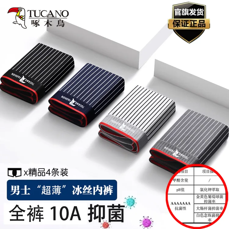 啄木鳥冰丝男士条纹内裤10A抑菌大码透气舒适四角裤新款平角短裤商品图