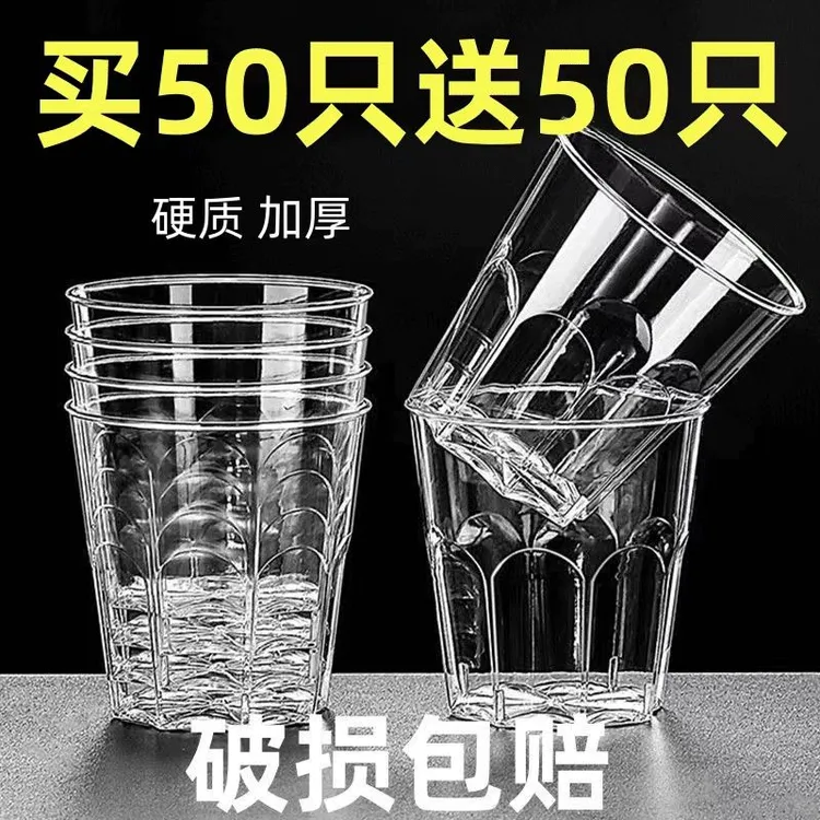 【买50送50只】一次性航空杯硬质水晶加厚塑料透明洋酒高档一次性杯