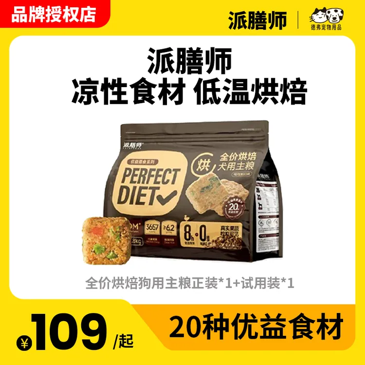 【清火降燥】派膳师烘焙粮优益膳食系列全价鸭肉梨烘焙犬粮