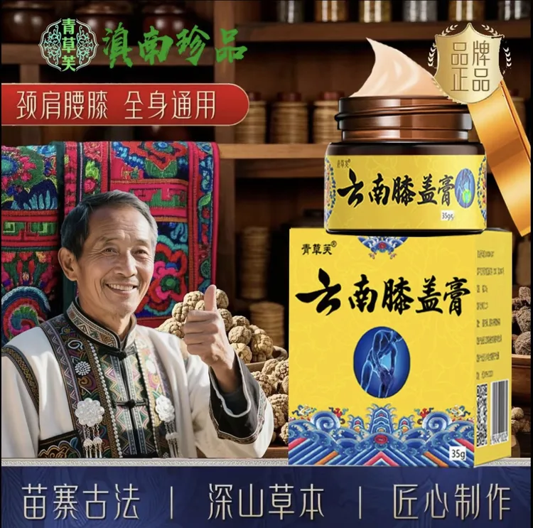 【买2送1发3大盒】云南膝盖膏颈肩腰腿通用认准青草芙发货透骨膏