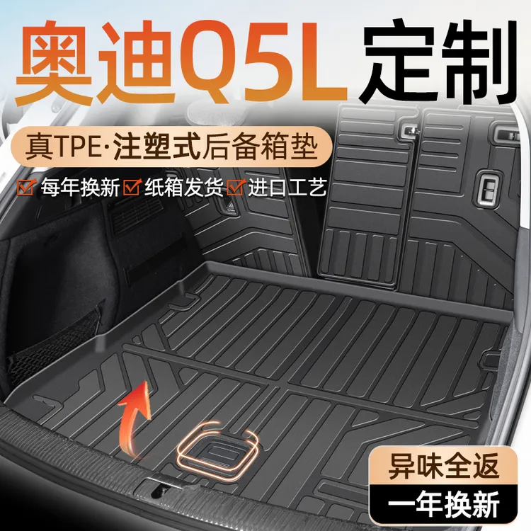 适用25款奥迪Q5L专用后备箱垫TPE尾箱垫子汽车q5车内装饰用品2025