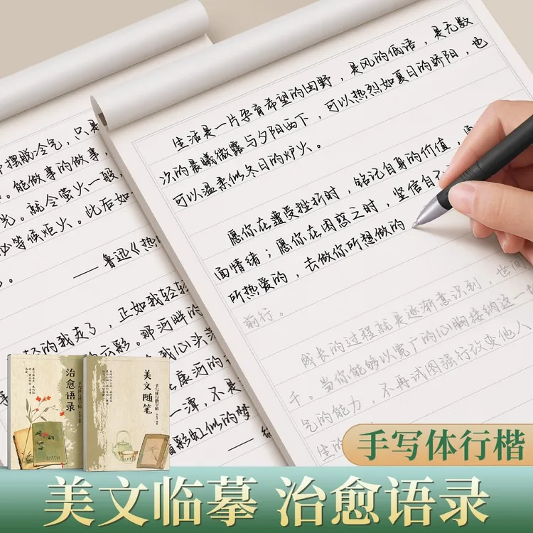 【行楷速成】字帖成人练字女生字体临摹练字帖美文硬笔书法练字专属商品图