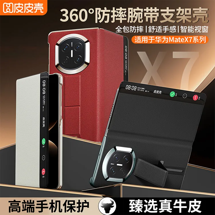 【优选材质】适用华为MateX7真皮四角X6全包防摔腕带支架磁吸手机壳