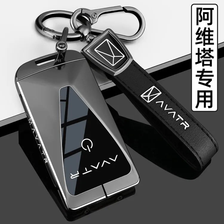 阿维塔06钥匙套2025新款07增程版PRO专用12车MAX纯电11壳Ultra扣