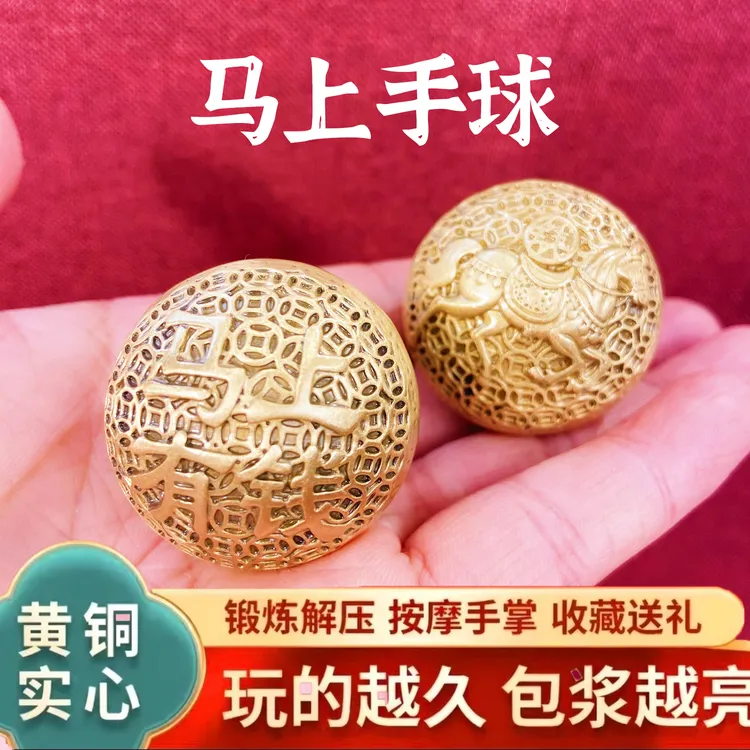 马年马上有钱手球黄铜-新年实心黄铜手把件马上手球摆件创意礼品商品图