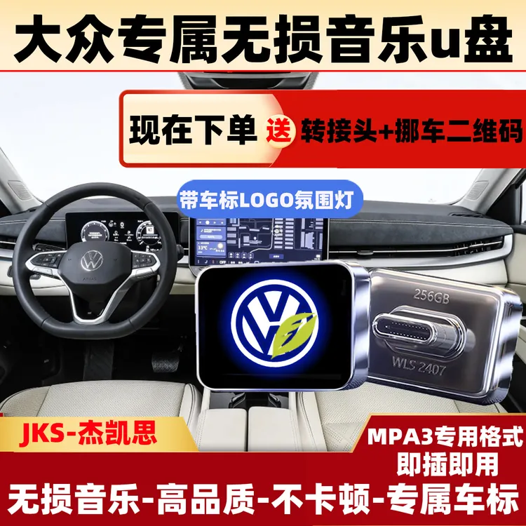 大众专属车标无损音乐U盘迈腾朗逸途昂帕萨特速腾途观探岳车载U盘