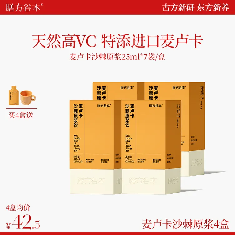 【旗舰店】膳方谷本沙棘原浆麦卢卡蜂蜜NFC小果鲜榨高VC沙棘汁O