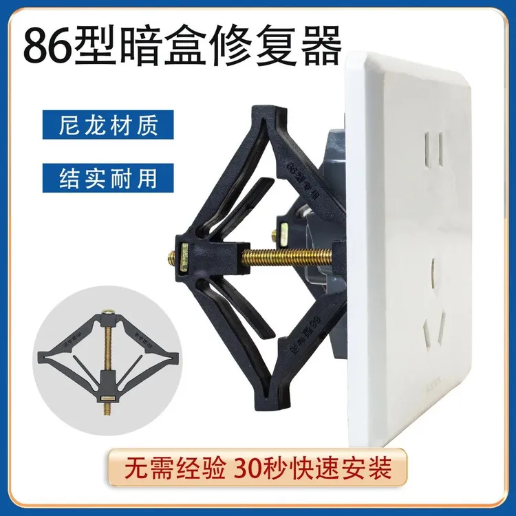 86型尼龙暗盒修复器绝缘支架插座底盒固定器开关盒菱形修加厚暗装