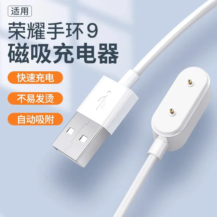 适用荣耀手环9充电底座honor原装手表7充电线6磁吸式6pro通用充电