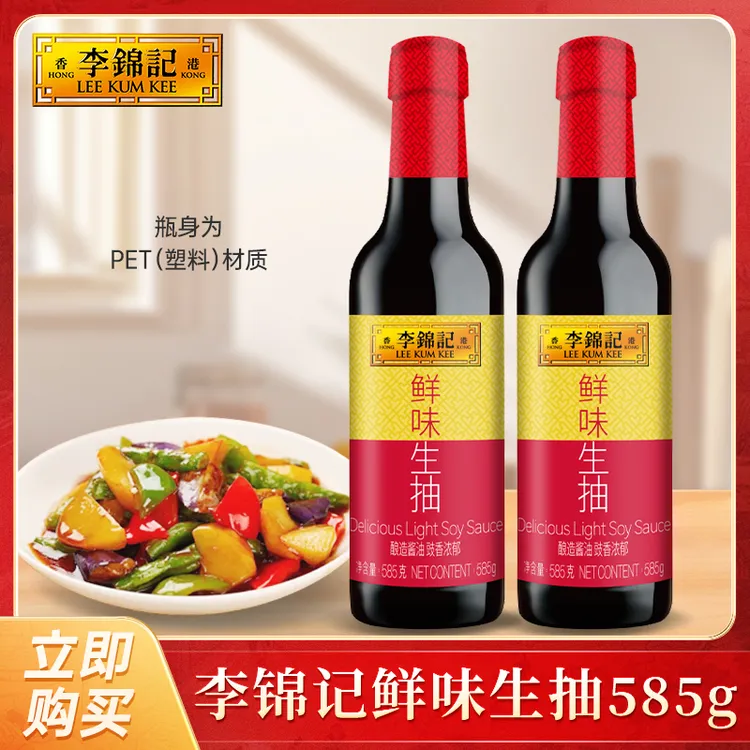 李锦记鲜味生抽585g两瓶酿造酱油豉香浓郁调味DR