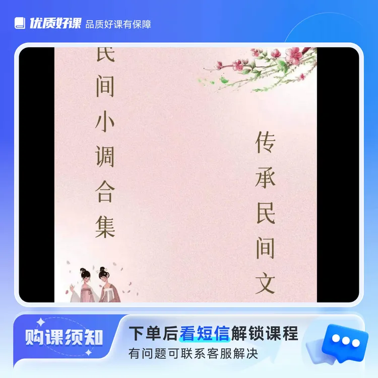 民间小调零基础教程