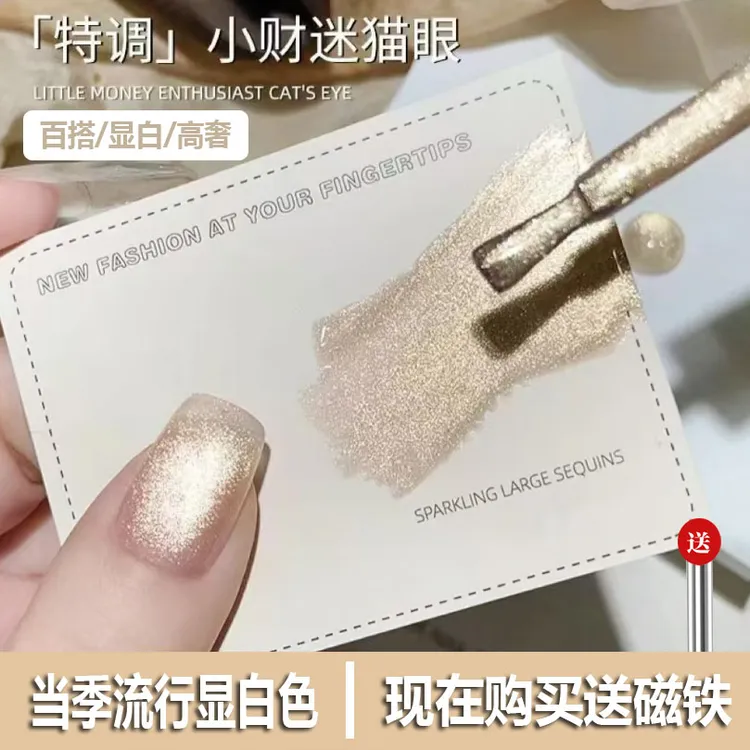 网红爆款香槟金小财迷金光猫眼甲油胶显白百搭细腻猫眼美甲专用