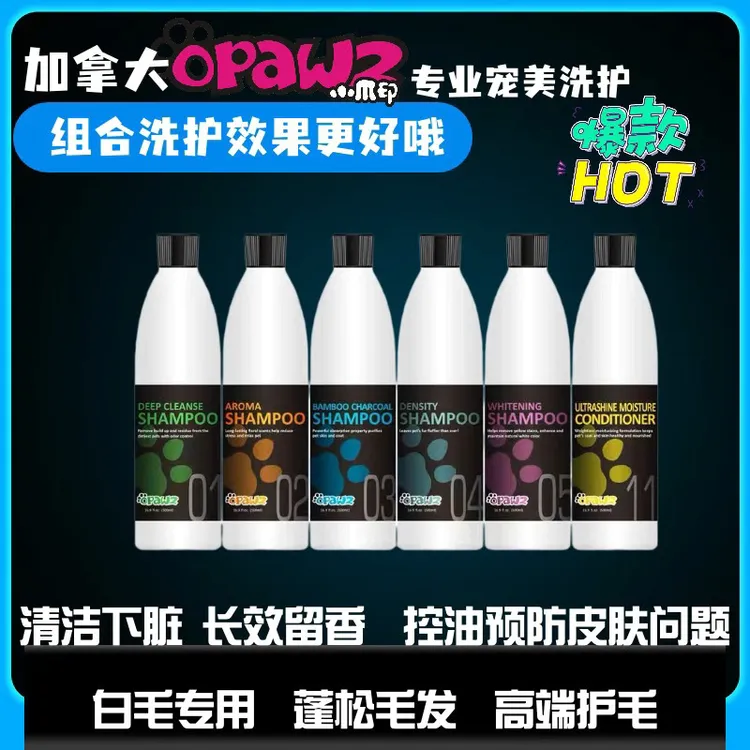 OPAWZ小爪印宠物香波专用宠物狗狗宠物沐浴液狗狗洗澡专用沐浴露