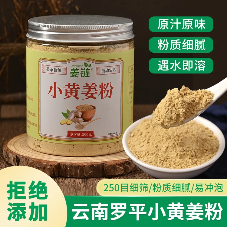姜链[纯姜粉]云南罗平小黄姜纯姜粉干姜粉食用冲饮生姜粉