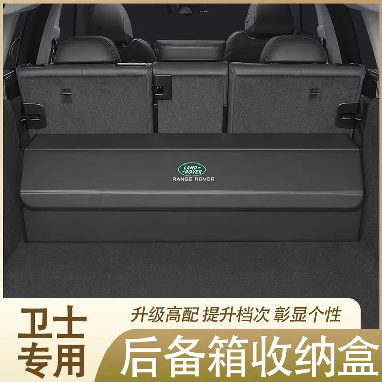 适用20-26款路虎卫士后备箱储物盒尾箱纳帕皮收纳置物盒内饰用品