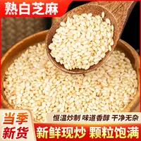 冰粉专用芝麻250g袋装白芝麻熟芝麻农家自种脱皮白芝麻去皮芝麻粒