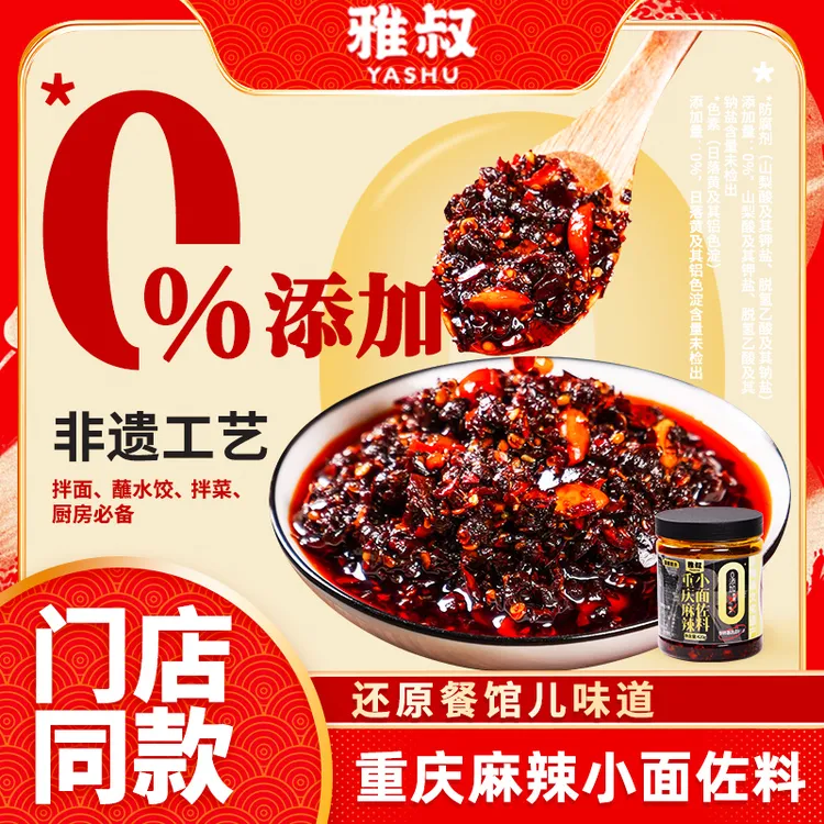 重庆小面调料麻辣不含防腐剂色素非遗工艺拌菜蘸料420g大瓶装