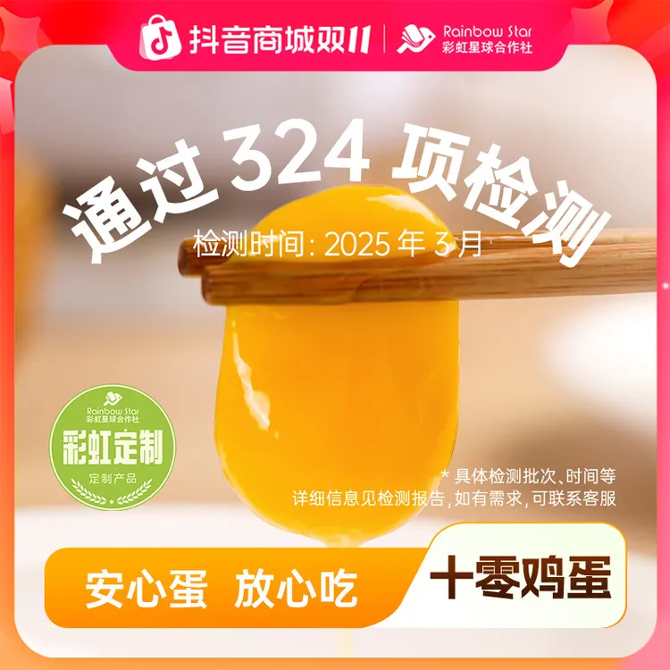 【官方旗舰】彩虹星球定制｜十零鸡蛋营养早餐鸡蛋30枚安心鲜鸡蛋