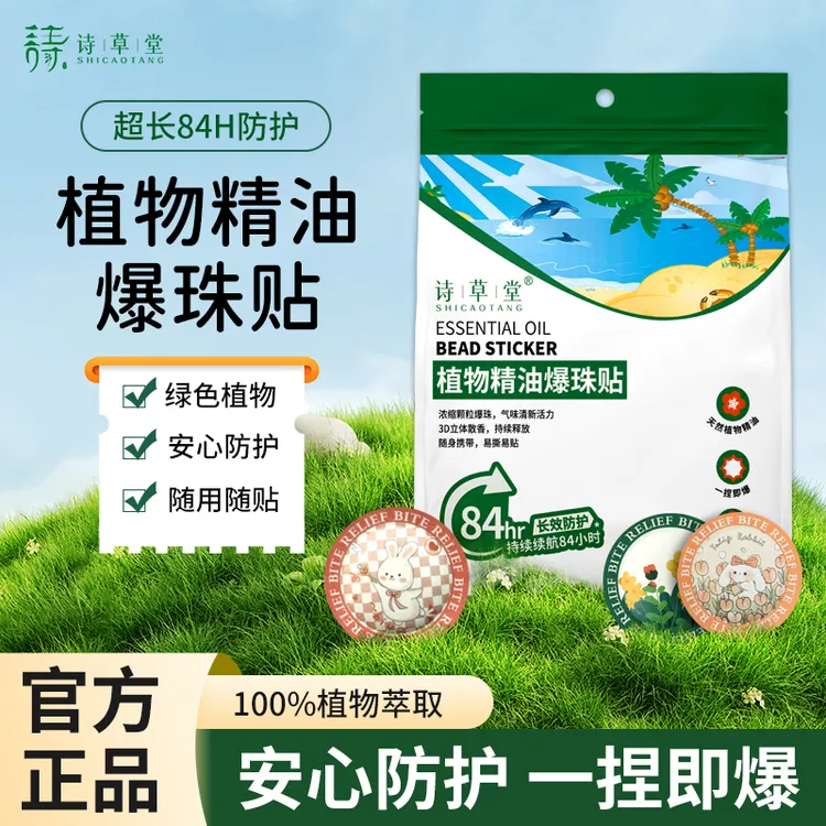 夏季爆珠精油爆珠贴驱蚊液防虫清新防护成人宝宝户外出门便携