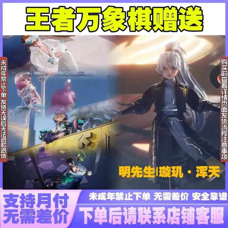 王者荣耀万象棋皮肤小店明先生璇玑浑天夜落电台白歌未成年禁购