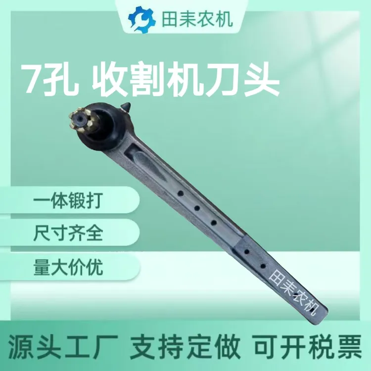 佳联迪尔收割机刀杆球头小麦收大豆收一体锻打加厚耐磨7孔8孔刀头