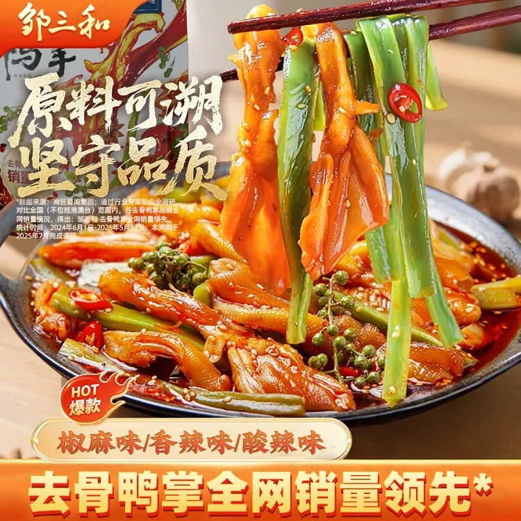 【去骨鸭掌+贡菜】邹三和椒麻双脆酸香辣无骨鸭掌卤制鸭爪解馋500g商品图