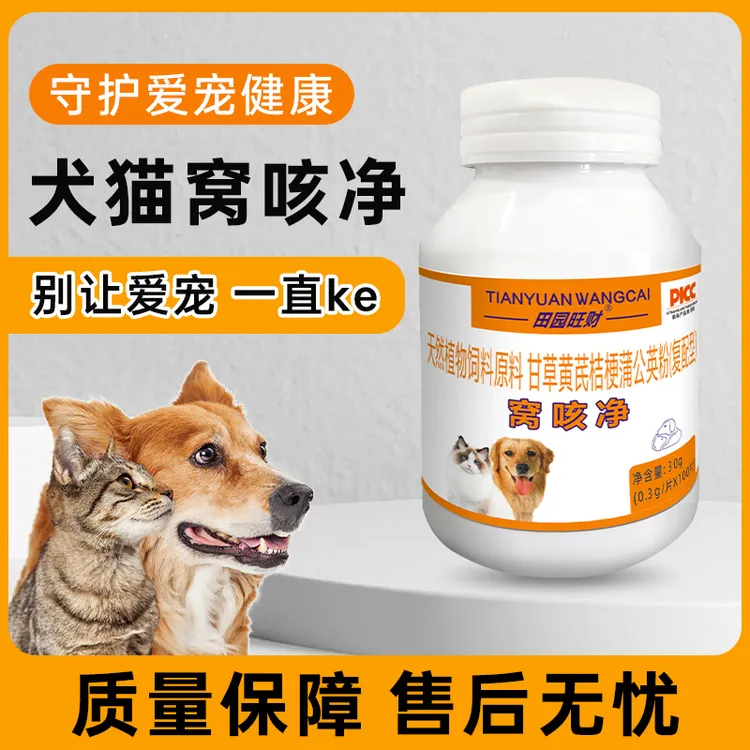 田园旺财窝咳净宠物专用植物提取适口性好喂食方便科学配方