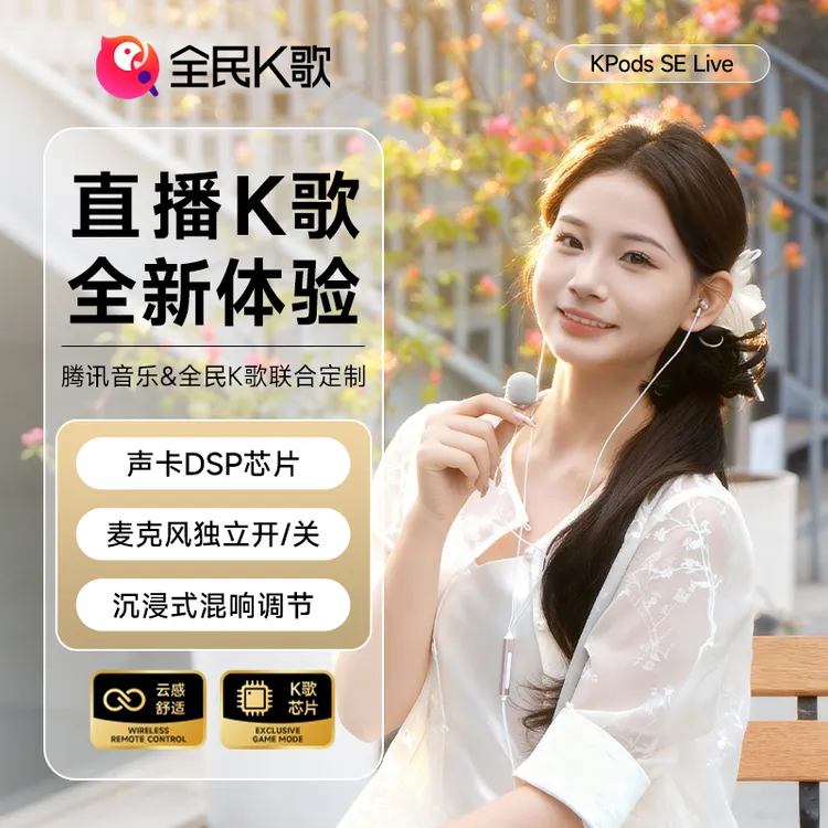全民K歌【正版】KPods Live专用耳返声卡麦克风直播k歌蓝牙一体机商品图