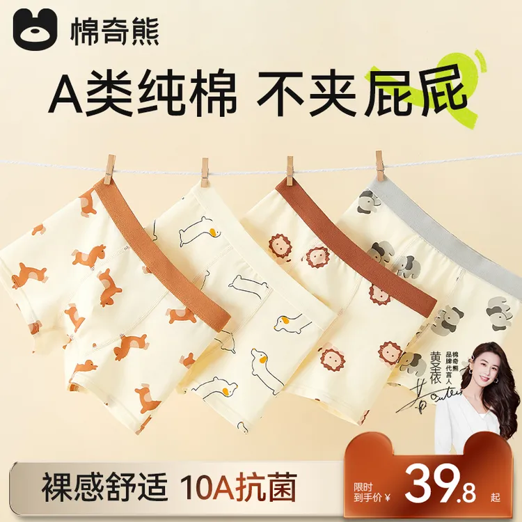 【云感绵柔裤】秋冬儿童纯棉内裤A类云朵棉中大童10A抗菌男童四角裤