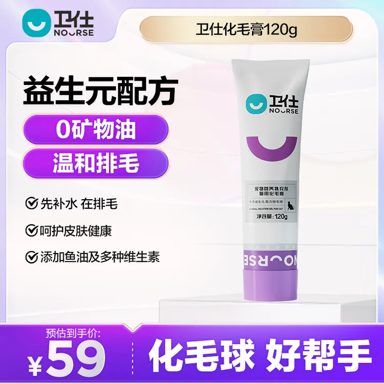【卫仕化毛膏120g】益生元配方小猫营养膏排毛球营养补充健康升级