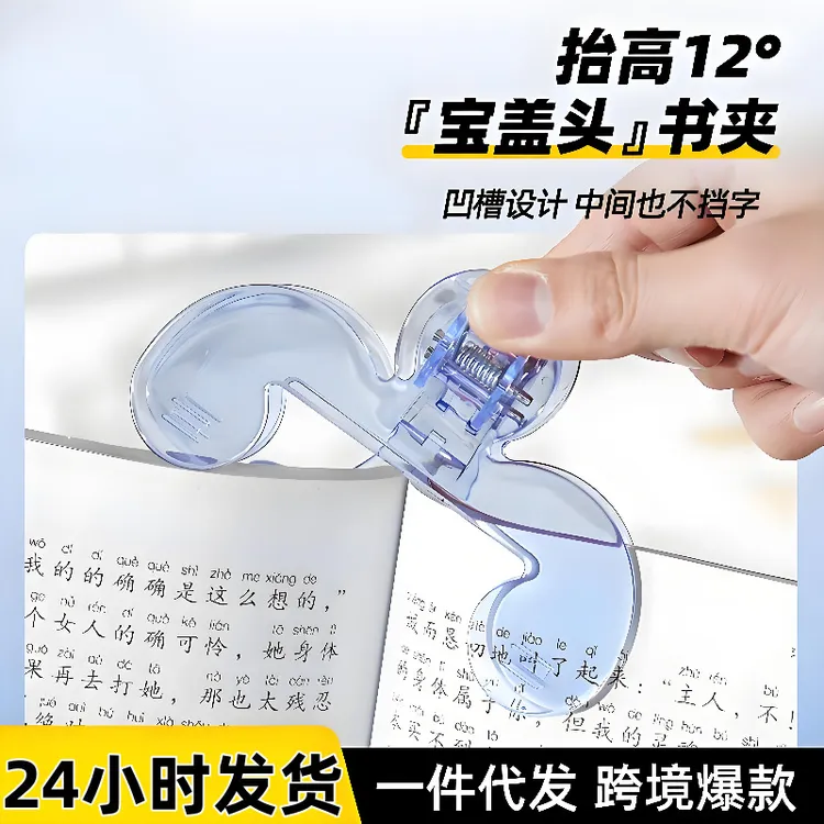 宝盖头翻页书夾12度透明感实用便签夹学生固定书夾收纳整理看书夾