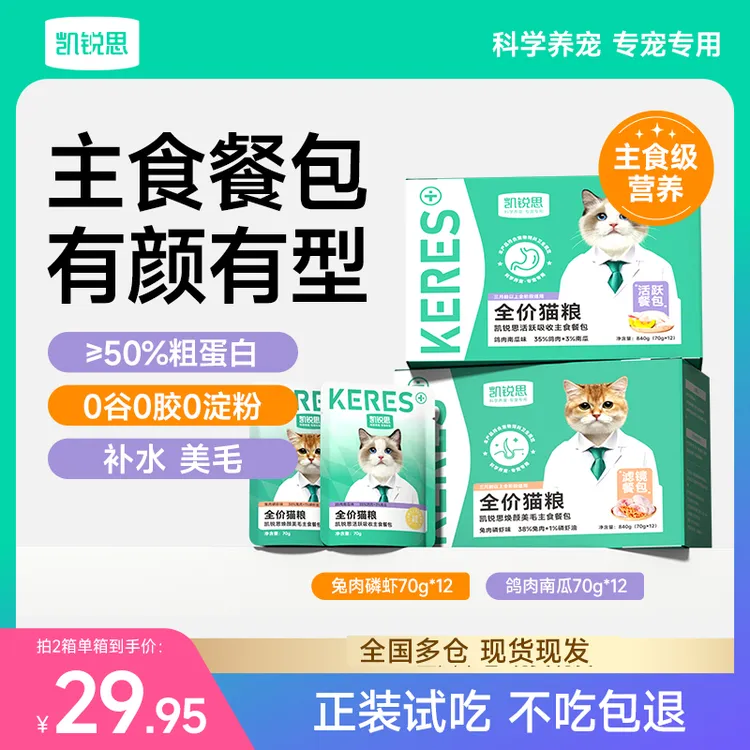 凯锐思主食餐包湿粮猫饭宠物主食猫粮猫条猫罐头猫猫食物宠物粮