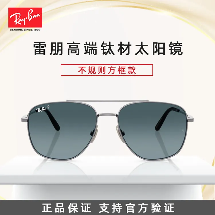 Ray·Ban/雷朋【钛材】雷朋方形太阳镜钛金属男女墨镜-8097