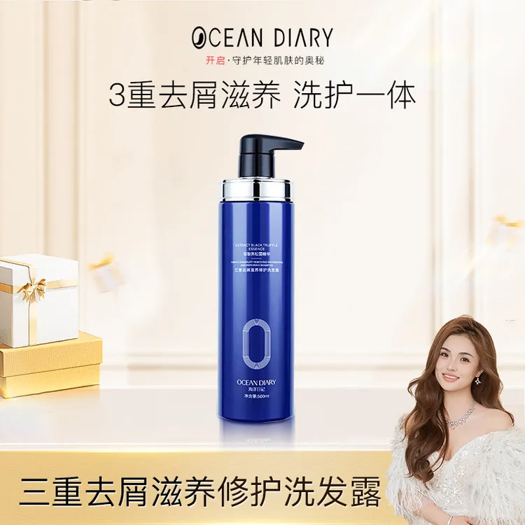 海洋日记三重去屑控油滋养持久留香修护柔顺洗发露500ml洗发水