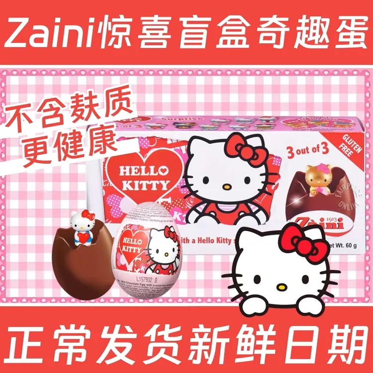 意大利进口 Zaini扎伊尼扎妮奇趣蛋惊喜蛋巧克力蛋凯蒂猫爱莎米妮
