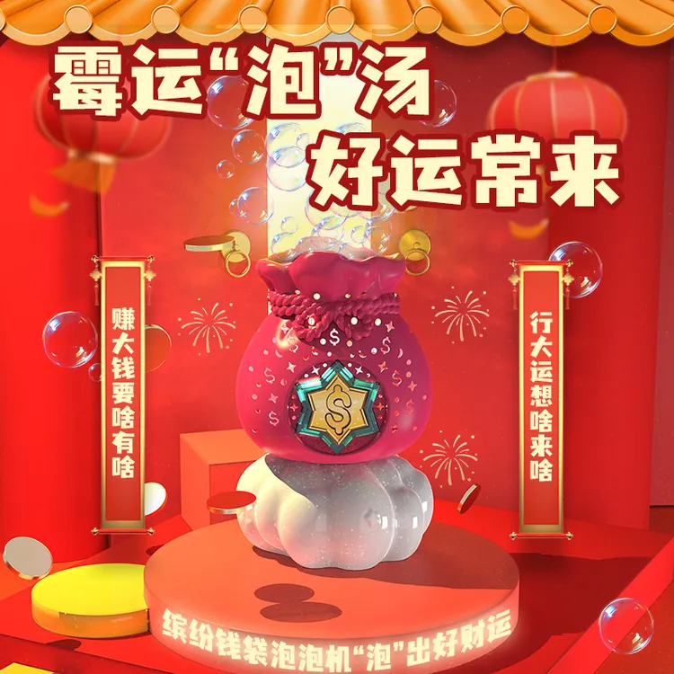 春节钱袋泡泡机儿童全自动电动吹泡泡户外玩具男女孩创意礼物